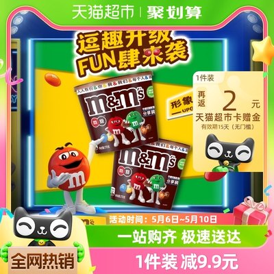 M＆M’S牛奶巧克力豆270g×1桶