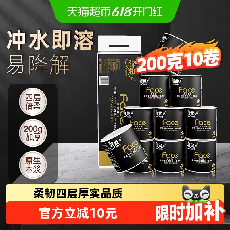 洁柔黑Face/面子卫生纸4层多规格有芯卷纸/湿厕纸箱装实用家庭装