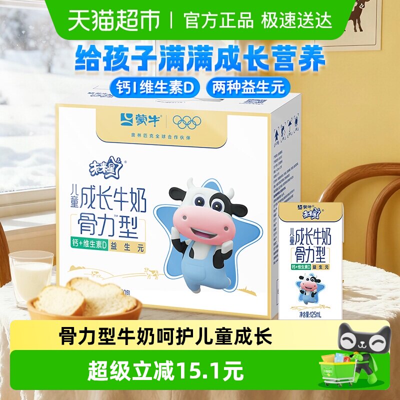 未来星儿童牛奶125ml*20包 0.9元/包 - 折送网