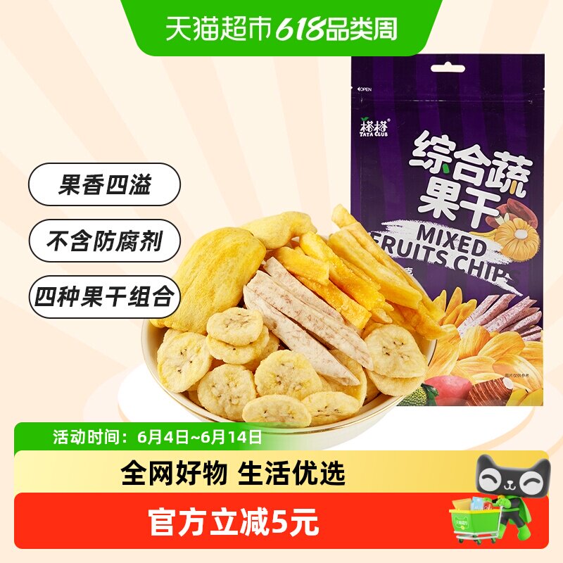 【进口】越南榙榙综合果蔬干菠萝蜜干200g*1袋休闲小吃网红零食