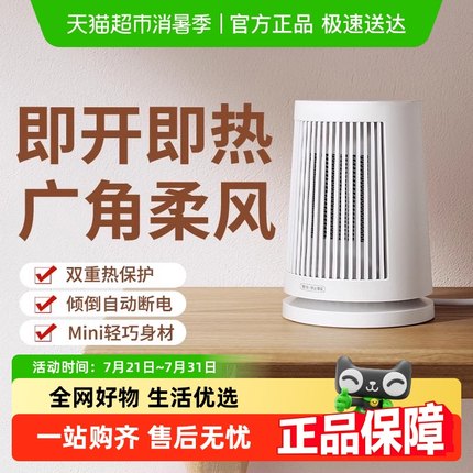 小米米家桌面暖风机电暖器速热电热家用卧室客厅摇头取暖器