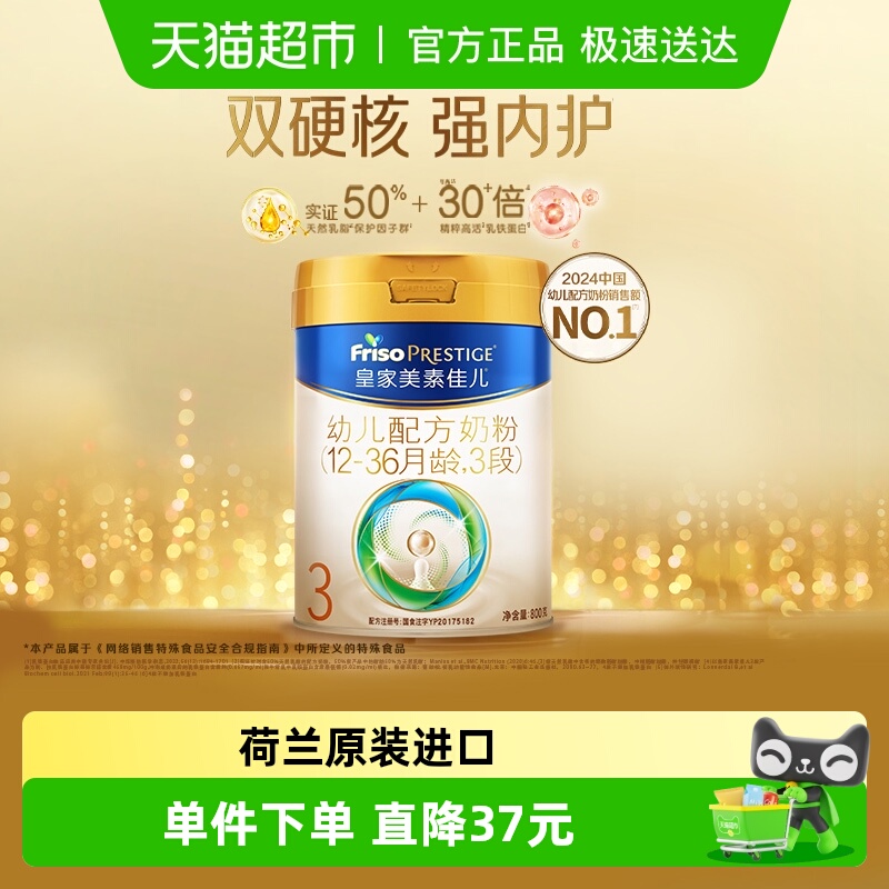 皇家美素佳儿3段婴儿奶粉