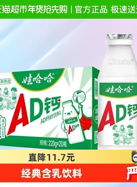娃哈哈AD钙奶儿童含乳饮料整箱装怀旧饮品哇哈哈