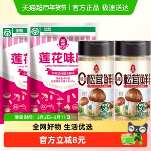 【超级桶】莲花调味料松茸鲜100g*2瓶+味精400g*2袋无添加家用