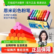 恩米彩色粉笔无尘无毒儿童黑板报家用教学教师专用水溶性红白色