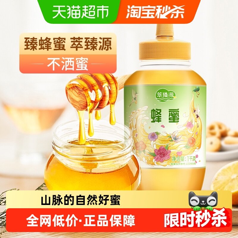 萃臻源纯正天然蜂蜜无添加百花挤压瓶冲饮泡水