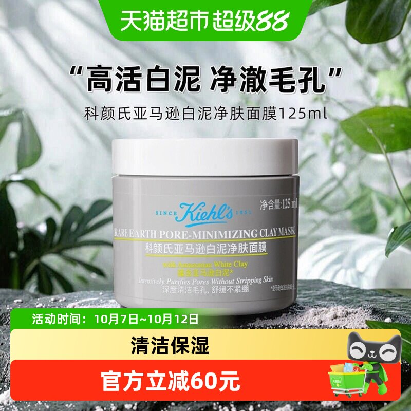 科颜氏亚马逊白泥面膜125ml 94元 - 86线报