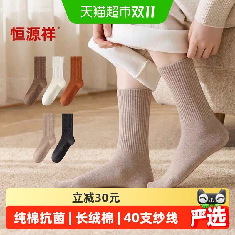 恒源祥女款纯棉加长筒春秋冬季防臭中筒袜棉袜加厚女士无骨高筒袜