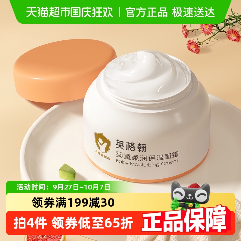 英格翰滋润护肤幼儿面霜45g