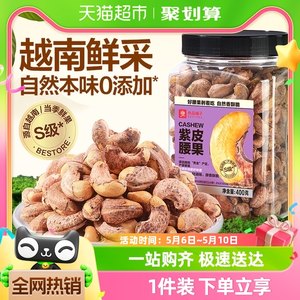 良品铺子越南S级腰果仁400g×1罐