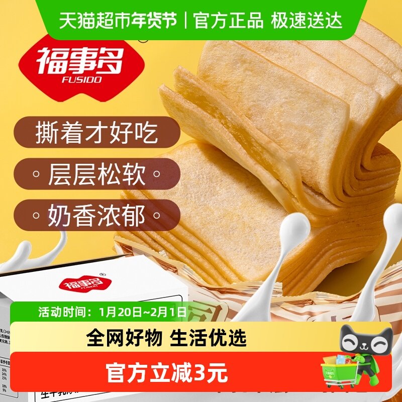 包邮福事多牛乳千层吐司636g12个装代早餐零食整箱装休闲欧包礼盒,零食/坚果/特产,传统西式糕点,淘宝优惠券,粉丝福利购,淘宝优惠卷