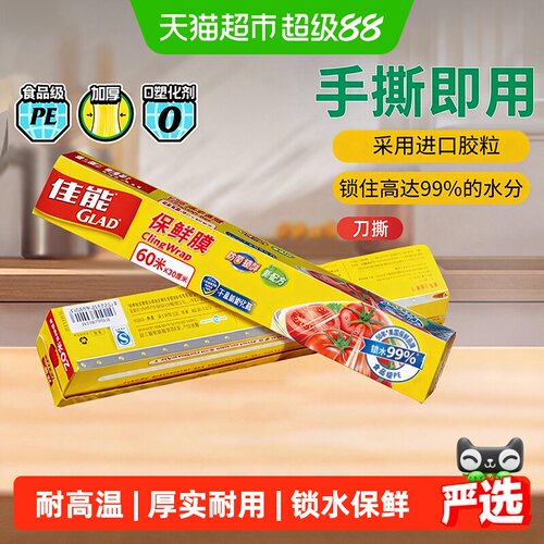 佳能食品级PE刀撕厚实保鲜膜