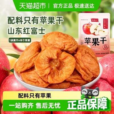 牧果人配料只有苹果干无添加蜜饯