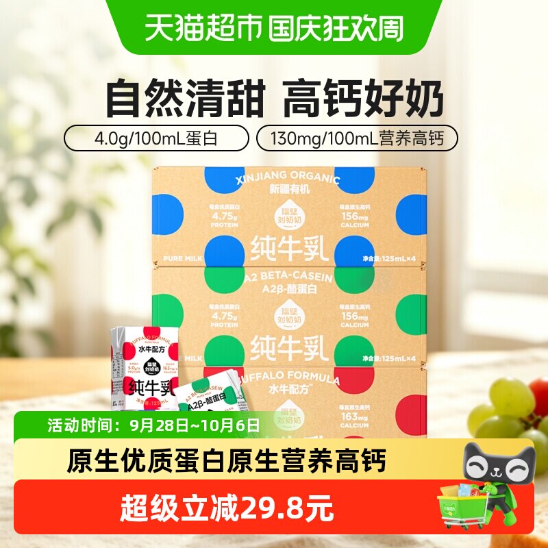隔壁刘奶奶纯牛奶高钙儿童奶图片