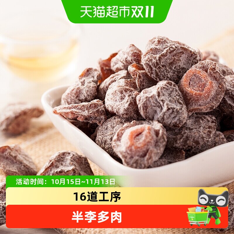 天喔盐津半话李118g零食小吃酸甜咸辣话梅小吃果干果脯蜜饯
