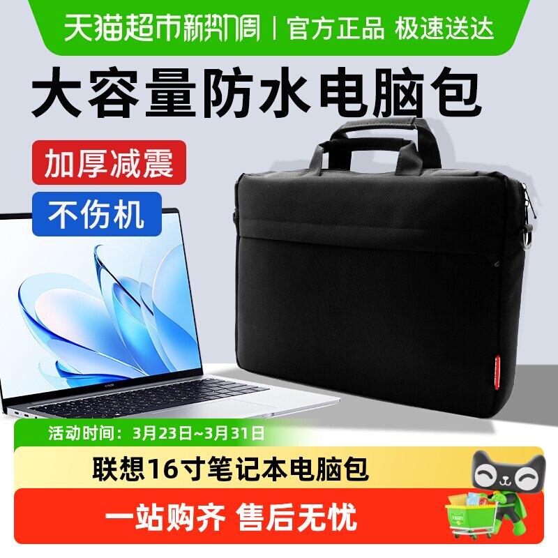 联想16寸笔记本电脑包斜挎手提包小新拯救者商务办公便携防水通勤