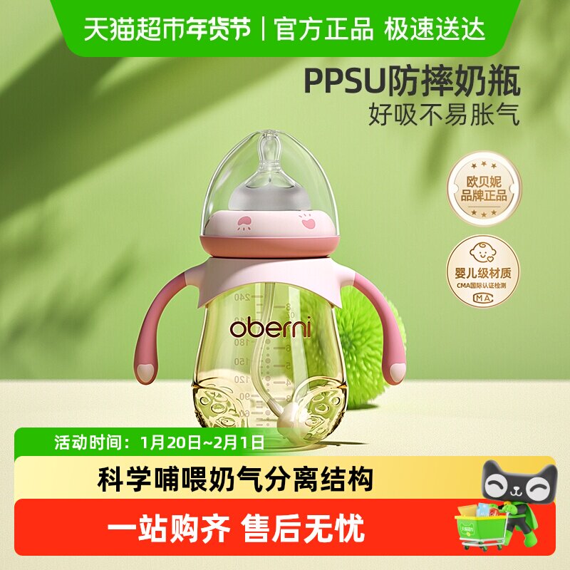 欧贝妮宝宝奶瓶PPSU婴儿吸管水杯6个月1一3岁以上耐摔,婴童用品,奶瓶,淘宝优惠券,粉丝福利购,淘宝优惠卷