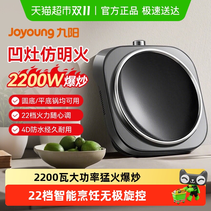 九阳凹面电磁炉家用2200W大功率