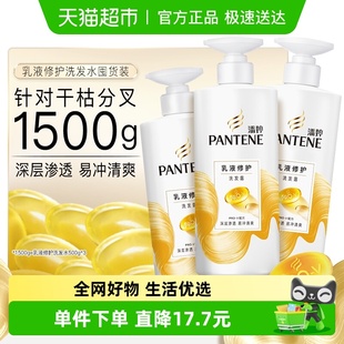 潘婷洗发水洗发露乳液修护500g 3瓶修护干枯发改善毛躁水润