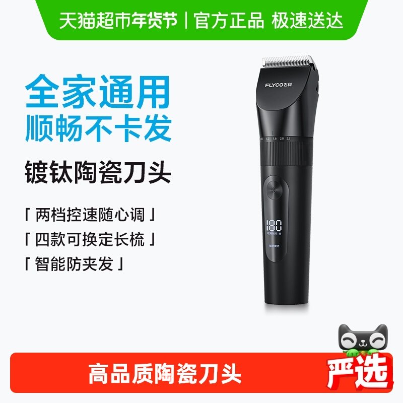 飞科理发器电推剪推子快充成人剃发神器家用男士电动剃头刀FC5908