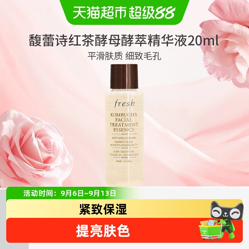 馥蕾诗红茶酵萃精华液图片