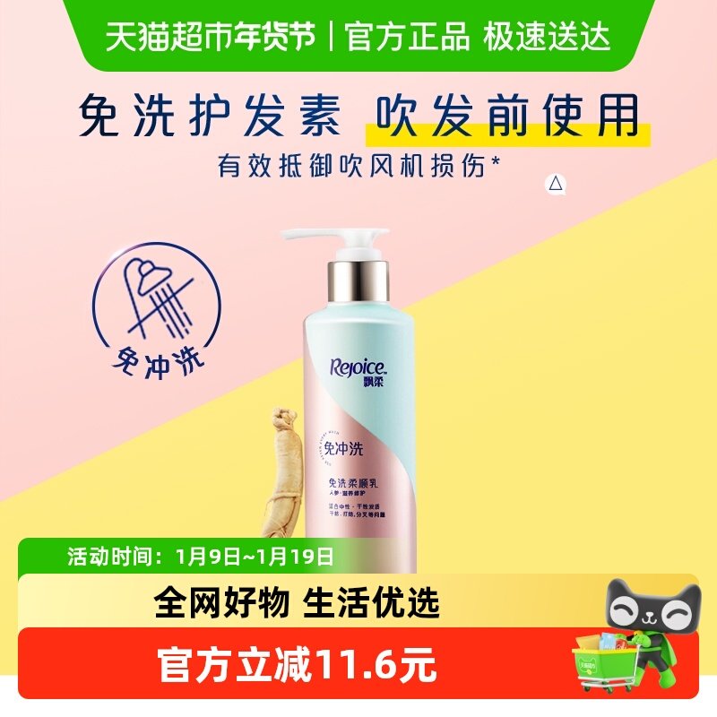 飘柔人参免洗护发素修护改善干枯毛躁柔顺发膜润发乳官方正品