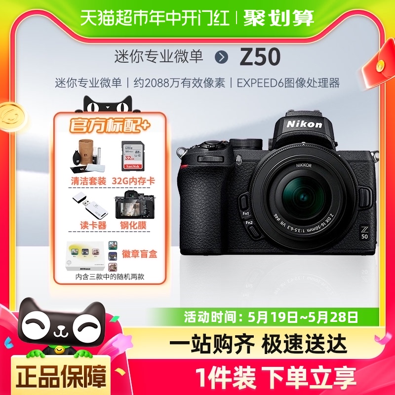 Nikon/尼康迷你专业相机Z50微单