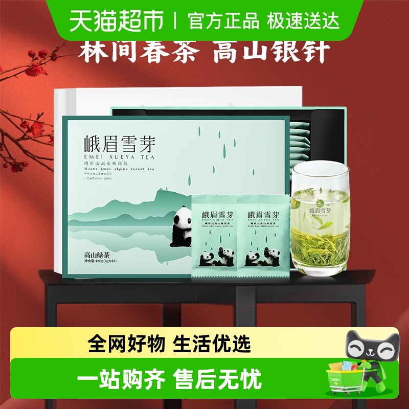 峨眉雪芽茗茶高山绿茶