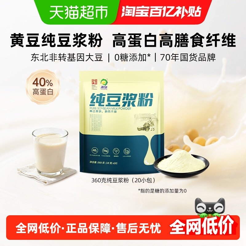 冰泉豆浆纯豆浆原味豆浆粉高蛋白健身早餐代餐营养速溶冲饮