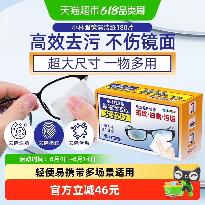 小林制药眼镜清洁纸独立包装镜面清洁多用途清洁湿巾