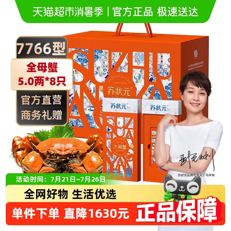 【礼券】苏状元大闸蟹蟹卡7766型螃蟹提货券团购定制礼品国庆礼盒