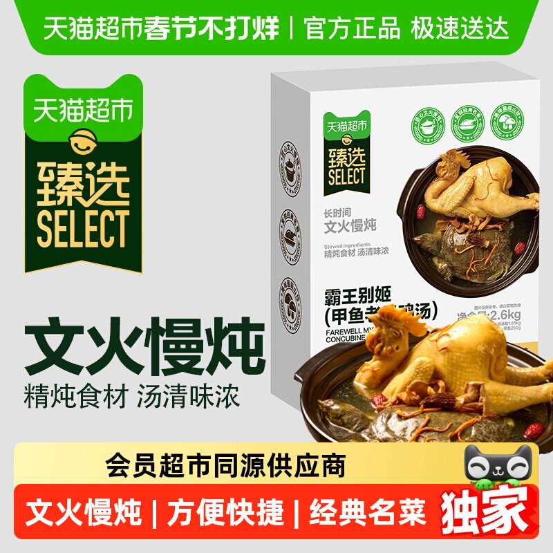 臻选霸王别姬甲鱼鸡汤2.6kg