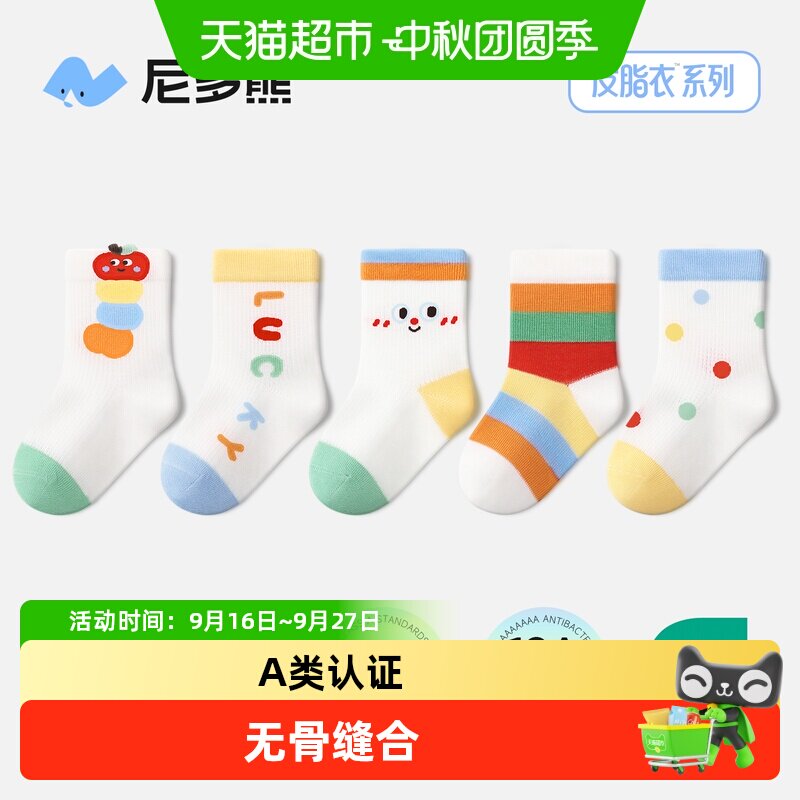 尼多熊A类宝宝袜柔软舒适