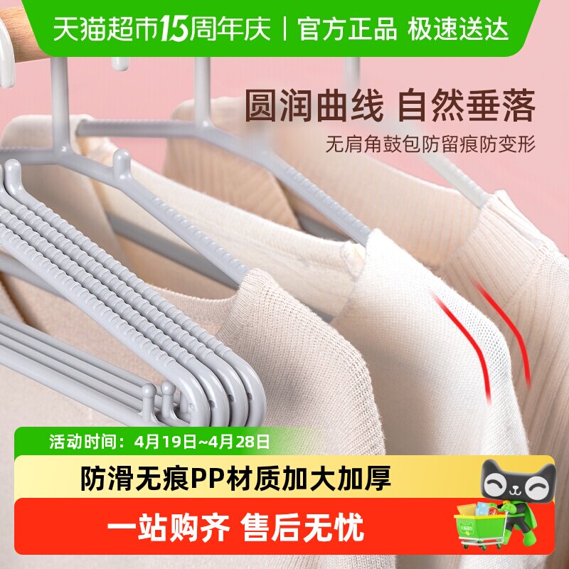 茶花加厚塑料衣架20只防滑无痕凹凸纹路经久耐用带小弯钩家用衣撑