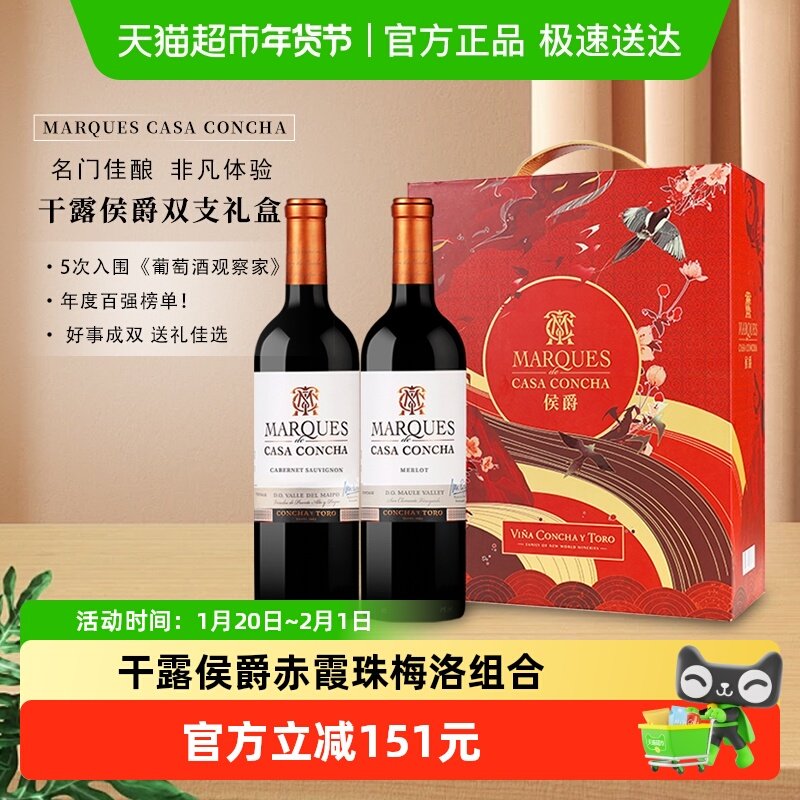 智利原瓶进口红酒干露侯爵赤霞珠+梅洛干红葡萄酒红酒年货礼盒,酒类,干红静态葡萄酒,淘宝优惠券,粉丝福利购,淘宝优惠卷