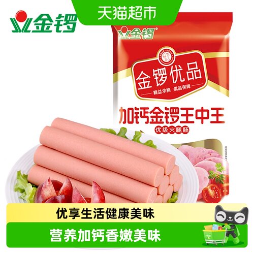 金锣加钙王中王猪肉火腿肠即食