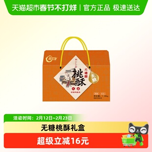 阿尔发无糖桃酥中式糕点年货礼盒黑芝麻藜麦多口味春节送礼1350g