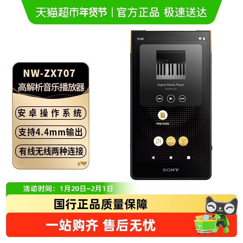 Sony/索尼 NW-ZX707/ZX706 安卓高解析度音乐MP3播放器,MP3/MP4/iPod/录音笔,MP3/MP4/iPod/录音笔,淘宝优惠券,粉丝福利购,淘宝优惠卷