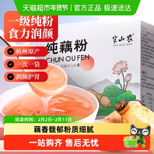 半山农纯藕粉营养早餐杭州西湖特产低无添加糖脂冲泡即食孕妇专用