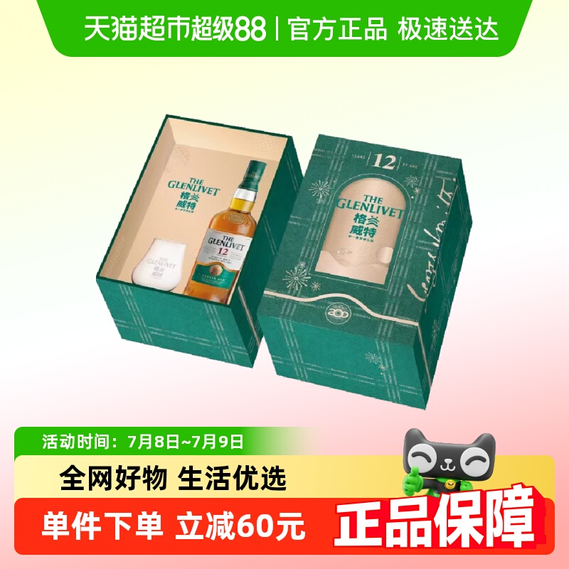 格兰威特12年威士忌礼盒700ml
