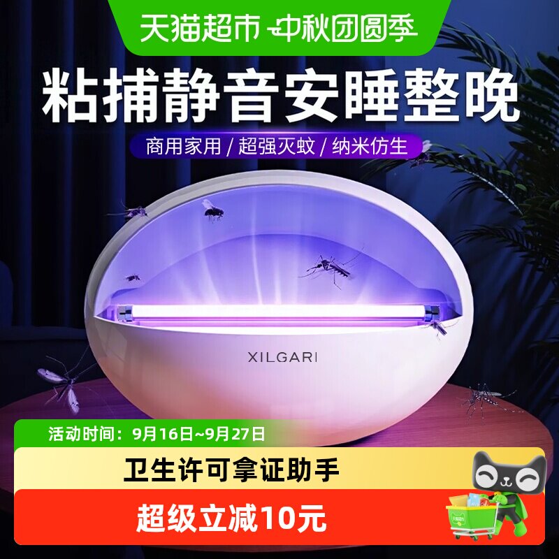 XILGARI粘捕式灭蚊灯灭蝇灯商用餐厅饭店用酒店专用驱蝇灭蝇神器