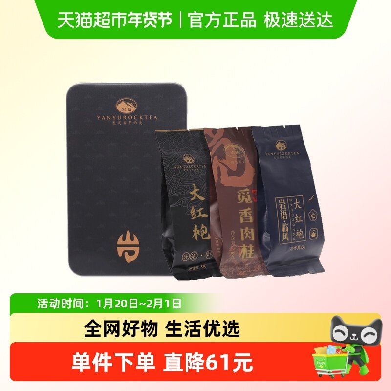 正山堂岩语觅香肉桂临风群山大红袍茶叶特级武夷山岩茶试饮装48g,茶,大红袍,淘宝优惠券,粉丝福利购,淘宝优惠卷