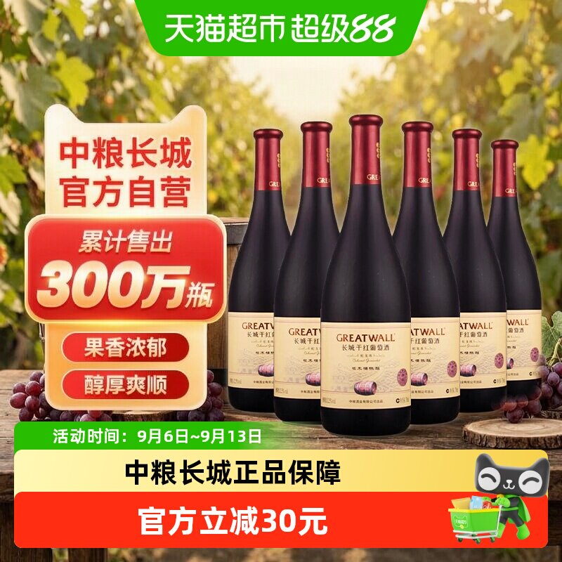 中粮长城干红葡萄酒红酒橡木桶蛇龙珠干红750ml&times;6瓶国产整箱装