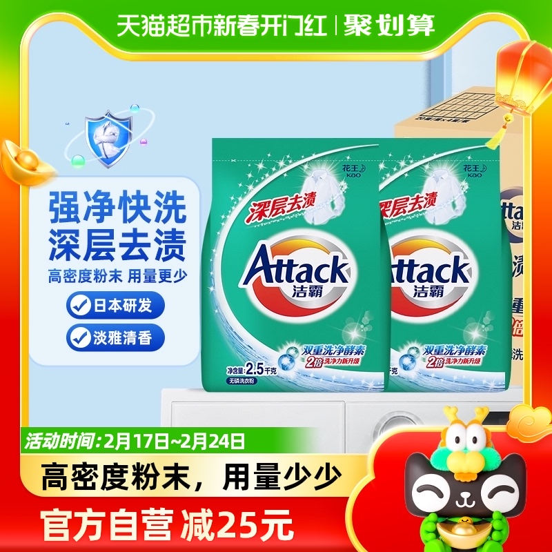 花王洁霸洗衣粉家庭装箱装5kg×1箱深层去渍家用无磷含酵素皂粉