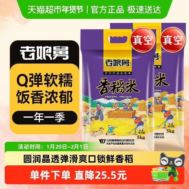 老娘舅当季新米香稻米5kg*2袋一级粳米家用新米现磨软香米珍珠米,粮油调味/速食/干货/烘焙,大米,淘宝优惠券,粉丝福利购,淘宝优惠卷