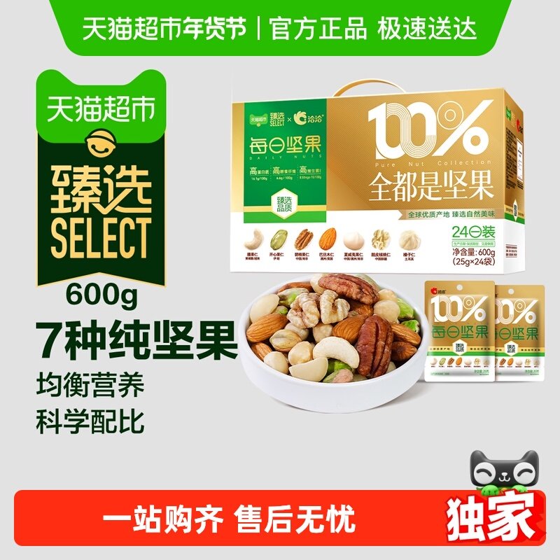 【臻选】洽洽每日坚果小黄袋纯坚果24日装休闲零食送礼长辈孕妇恰