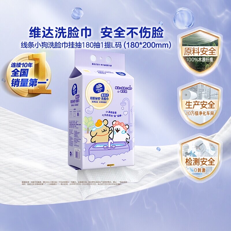 维达X线条小狗悬挂式一次性洗脸巾绵柔巾