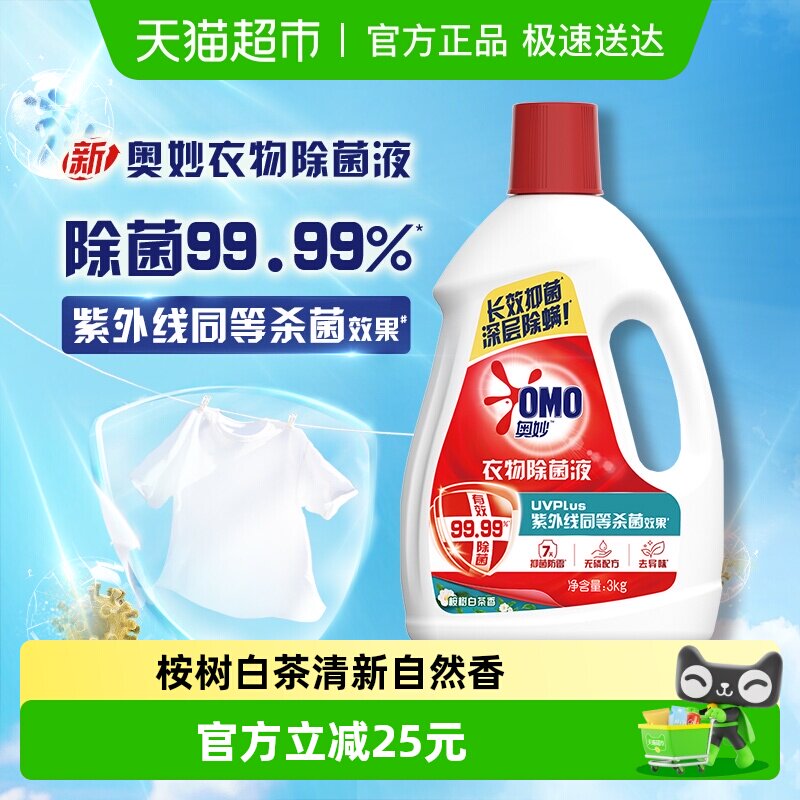 【下拉享補(bǔ)貼】奧妙桉樹白茶香型衣物除菌液3KG溫和不傷衣抑菌