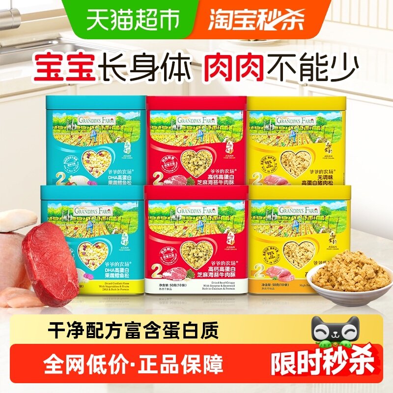爷爷的农场儿童肉松原味猪肉酥辅食牛肉松鱼松粥拌饭料猪扒午餐肉