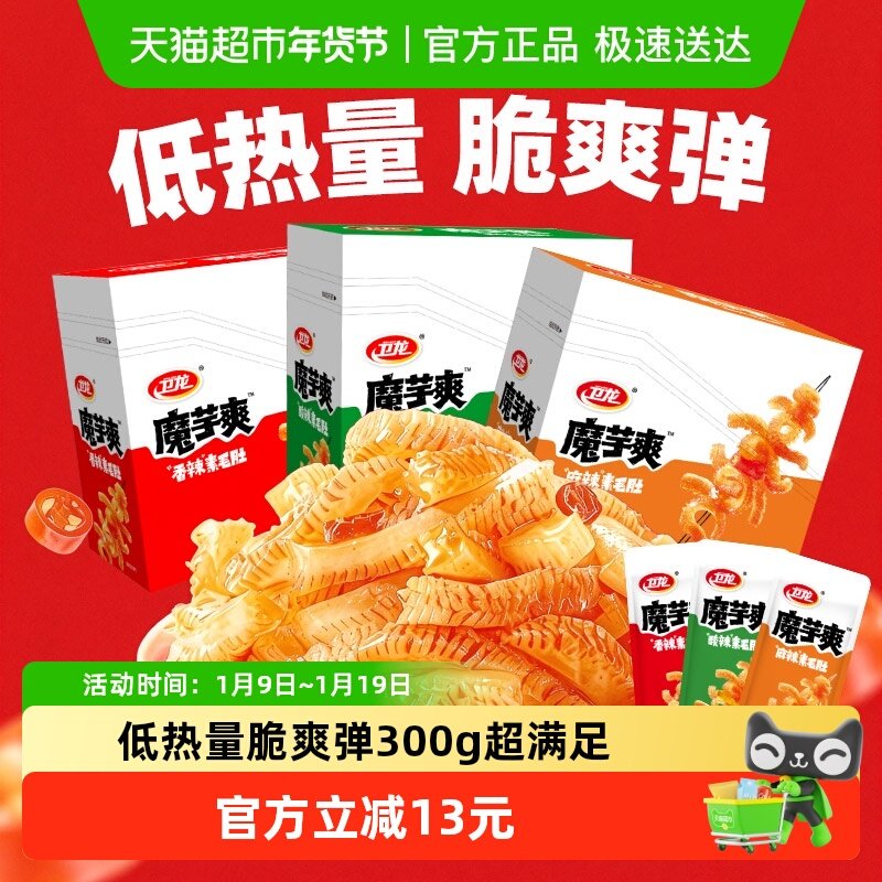 卫龙魔芋爽混合装多口味包装素毛肚热量低解馋零食囤货